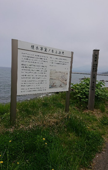 Landing Point of Enomoto Army in Washinoki-森町必去景点