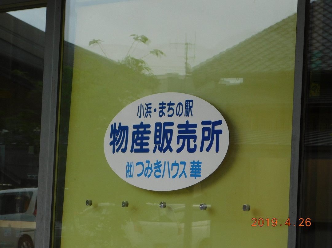 Obama Machi no Eki Asahiza景点图片