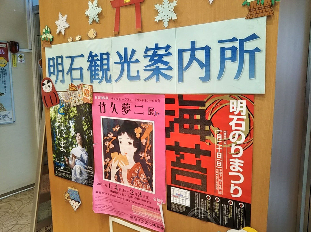 Akashi Information Center-明石市必去景点