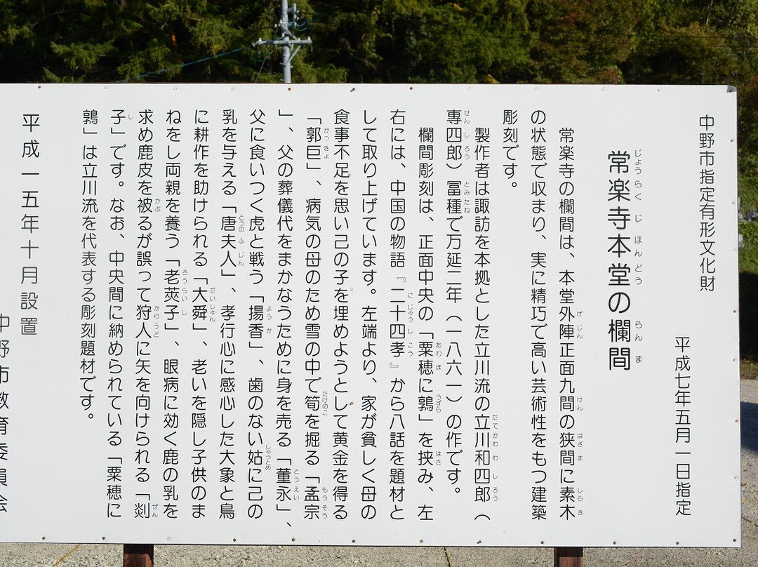 Joraku-ji Temple-中野市必去景点