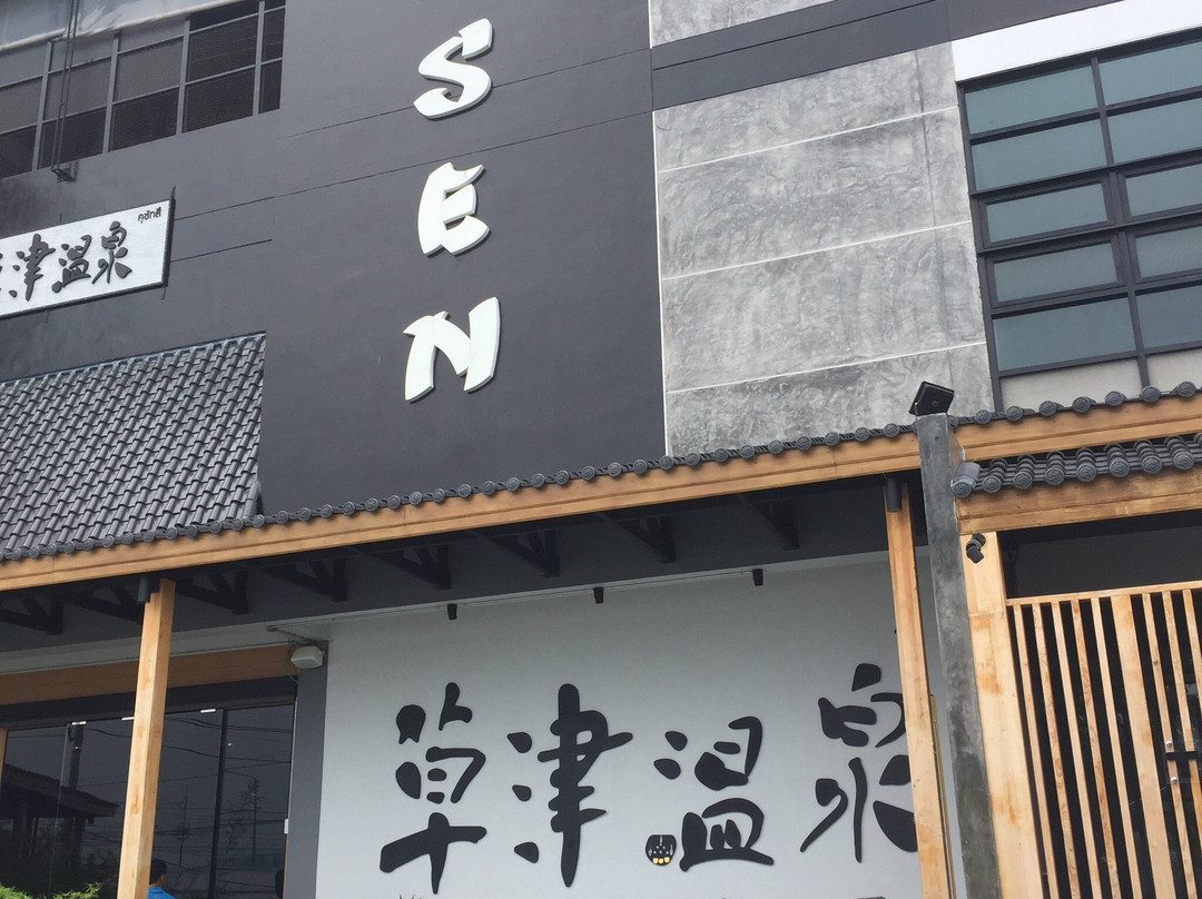 Kusatsu Onsen Spa Chonburi-春武里必去景点