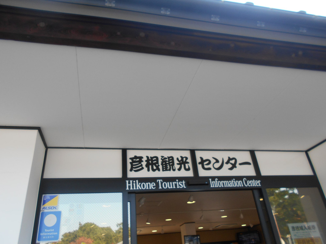 Hikone Tourism Center景点图片