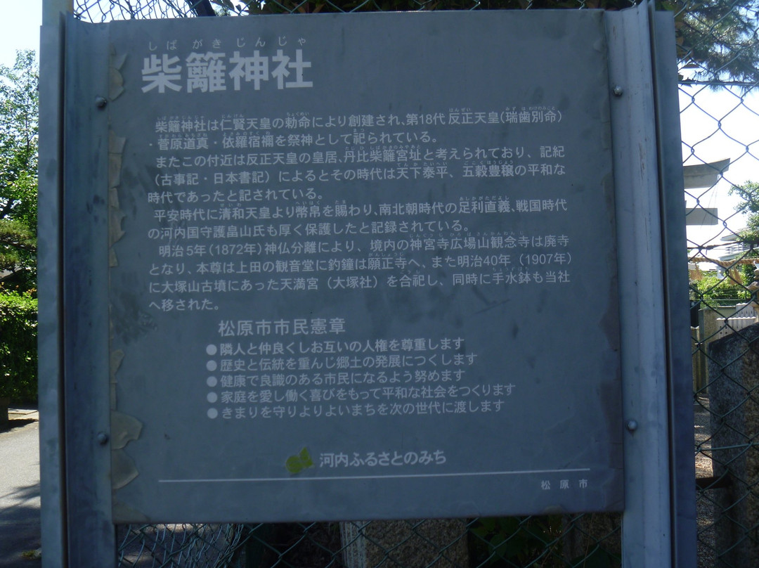 Shibagaki Shrine-松原市必去景点