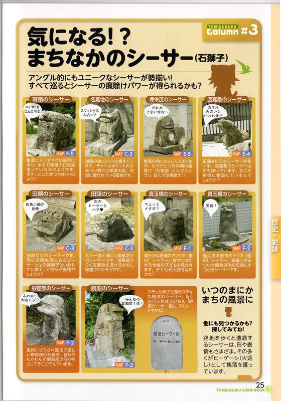 Tomigusuku City Stone Lion景点图片