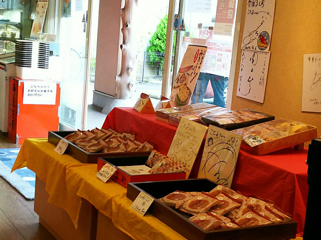 夢菓子工房ことよ西日野店
