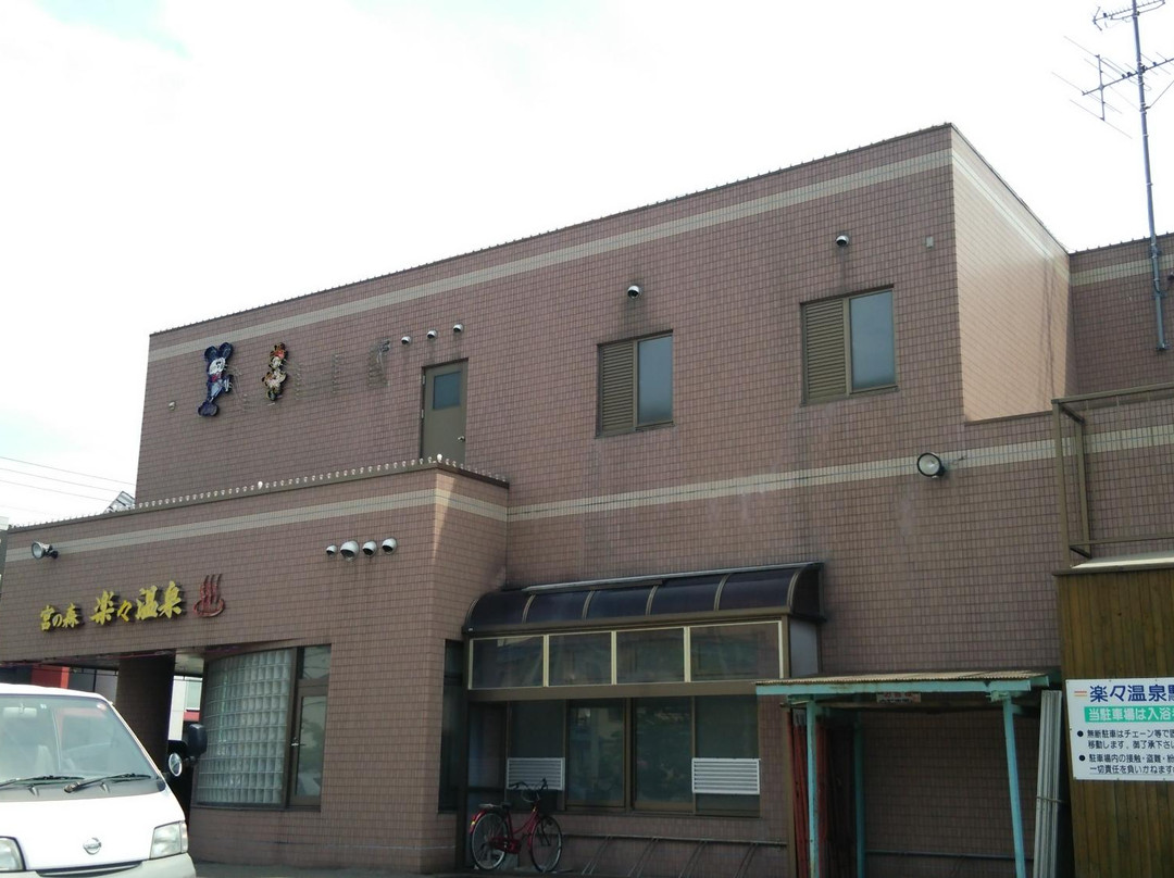 Rakuraku Onsen-室兰市必去景点