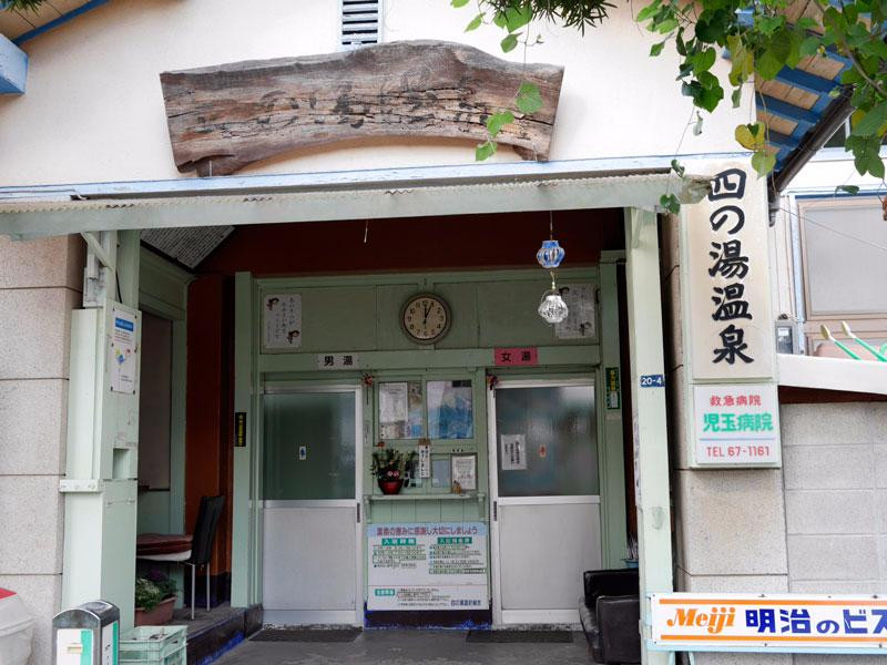 Shinoyu Onsen-别府市必去景点