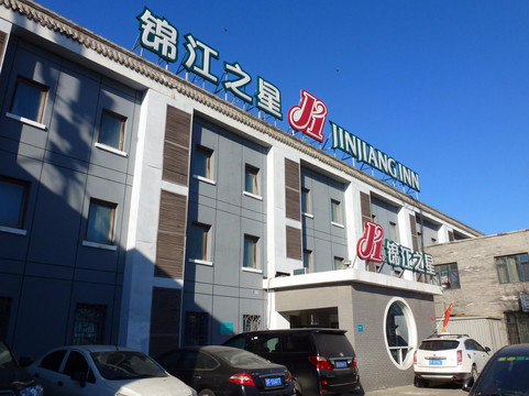 北京锦江之星后海店主图