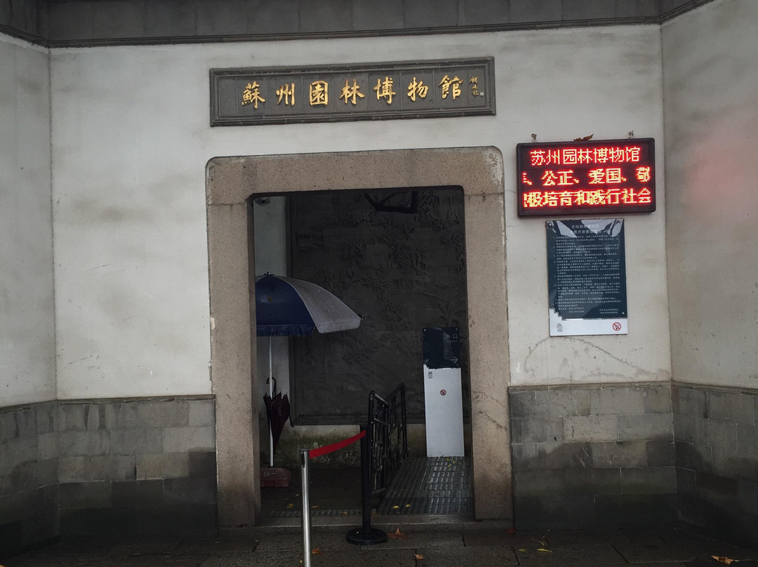 苏州园林博物馆-苏州市必去景点