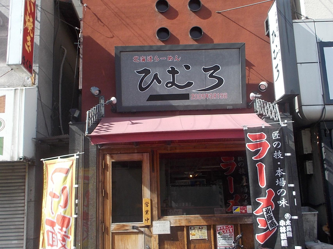 北海道らーめん ひむろ 松戸駅前店