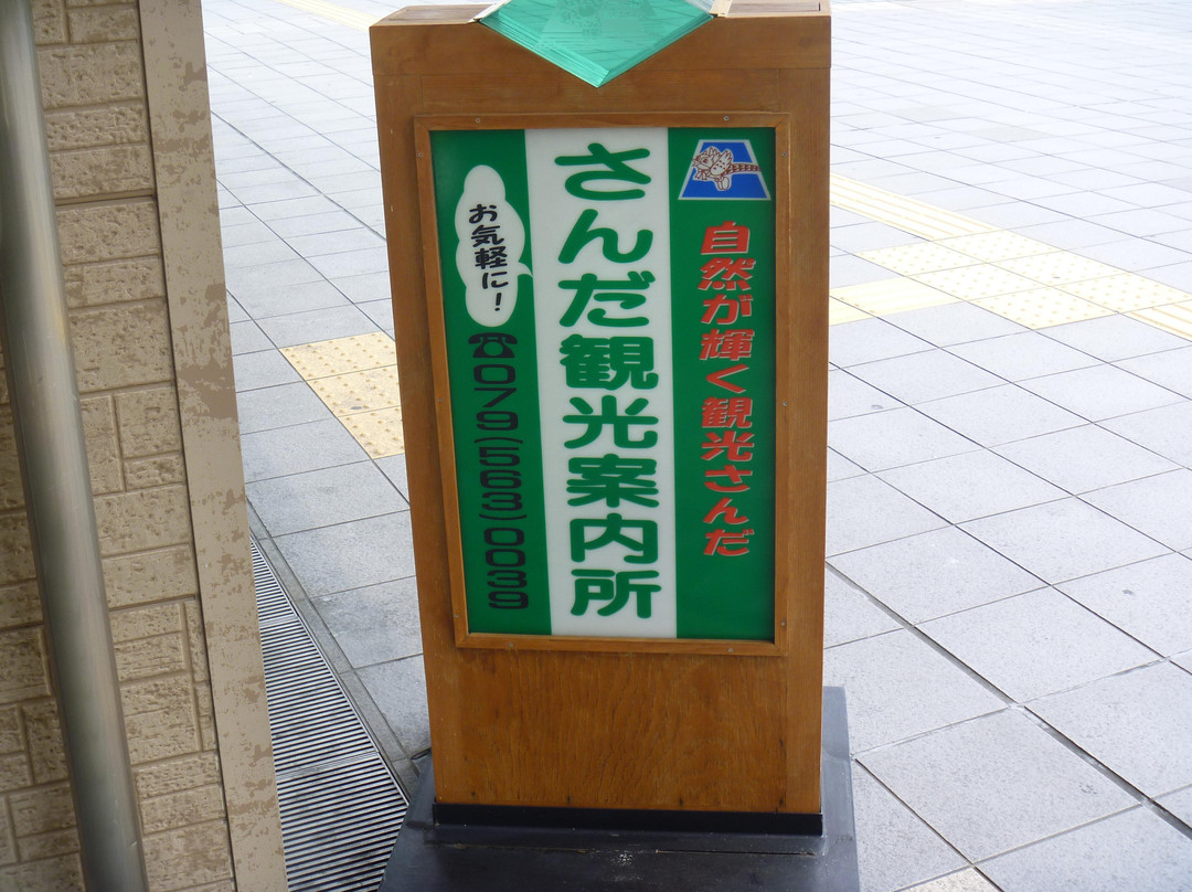 Sanda Information Center-三田市必去景点