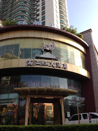 满江红宾馆