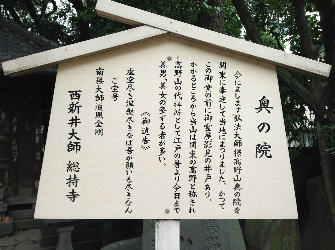 总持寺(西新井大师)-足立区必去景点