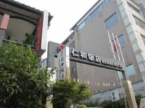 杭州仁和饭店-浴室