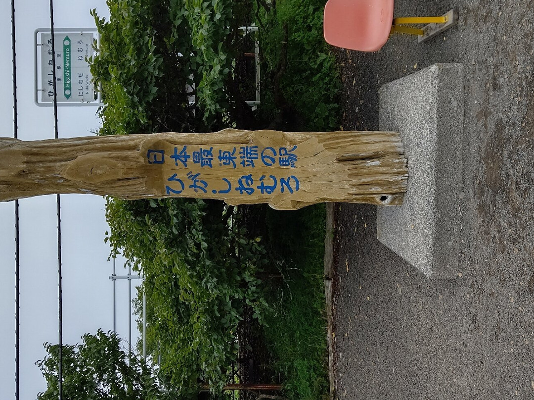 Higashi Nemuro Station-根室市必去景点