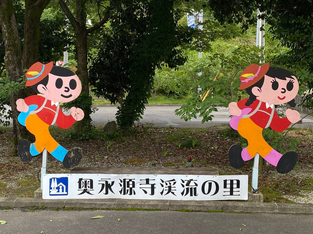 Michi-no-Eki Okueigenji Keiryu no Sato-东近江市必去景点