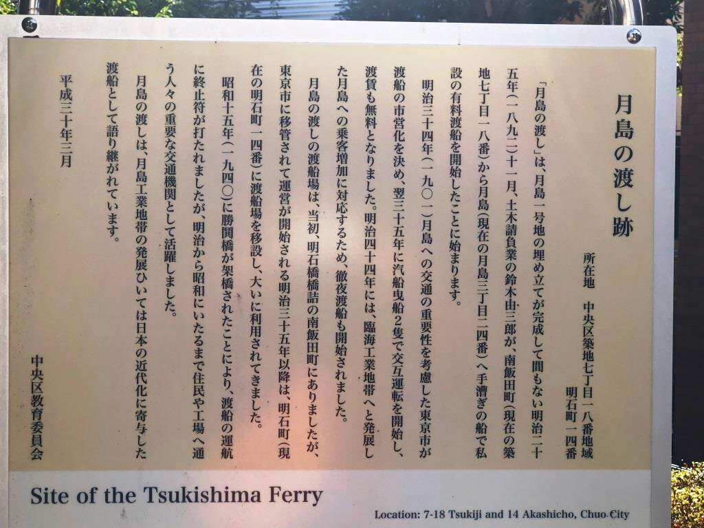 Tsukishima no Watashi Remains-Tsukishima必去景点