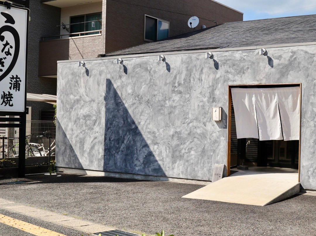 うなぎ料理専門店 鰻はる