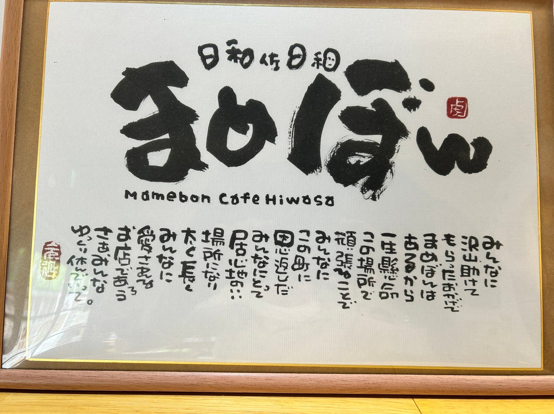 まめぼん カフェ