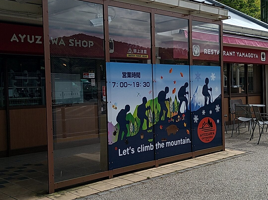 Ayuzawa Parking Area Outbound-山北町必去景点