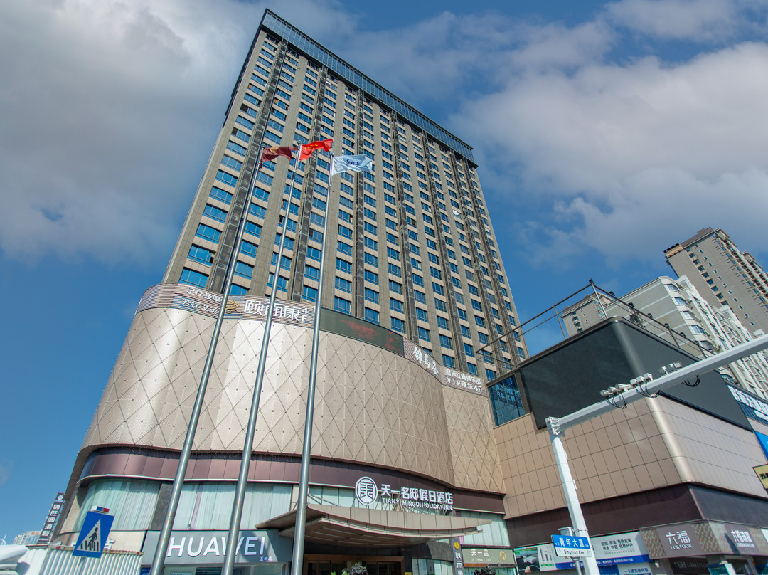 郴州天一名邸假日酒店