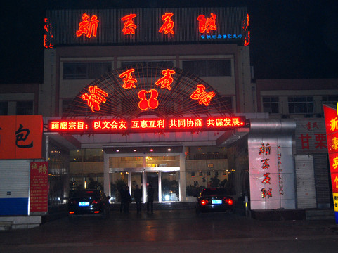 如家华驿精选酒店(新泰明珠广场店)主图