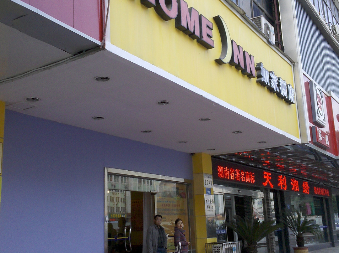 如家商旅酒店(长沙五一广场袁家岭地铁站店)主图