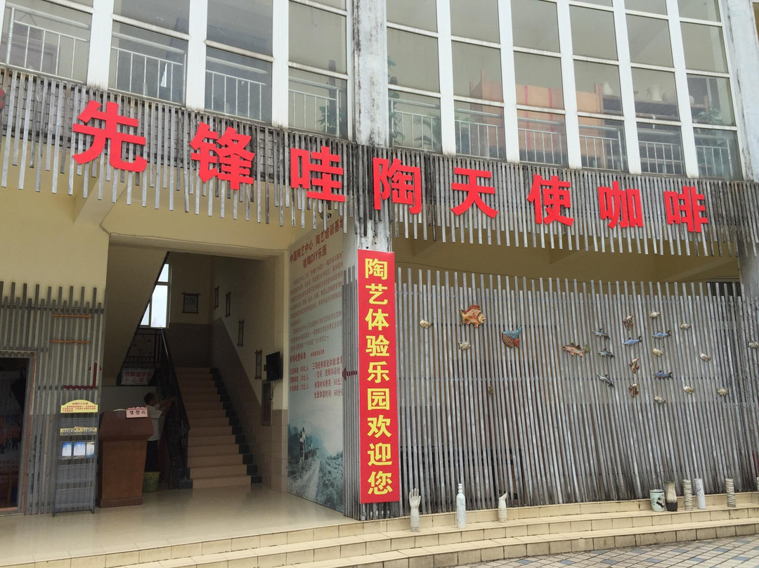 景德镇市陶艺中心