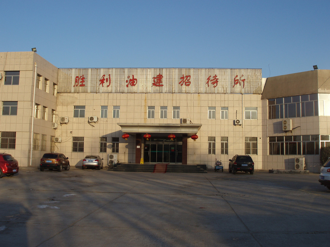 胜利油建招待所 主图