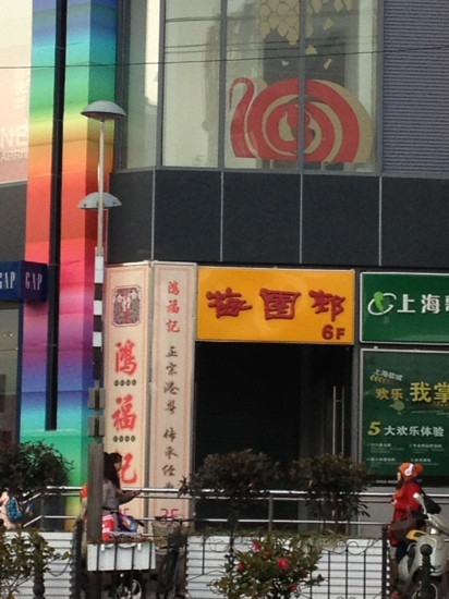 MeiYuanCun Restaurant GuangYuan Road