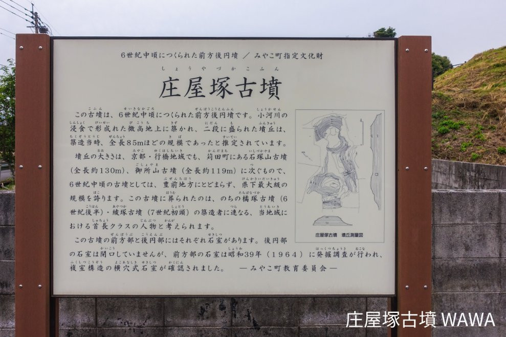 Shoyazuka Ancient Tomb