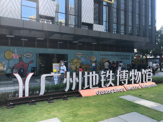 广州地铁博物馆-广州市必去景点