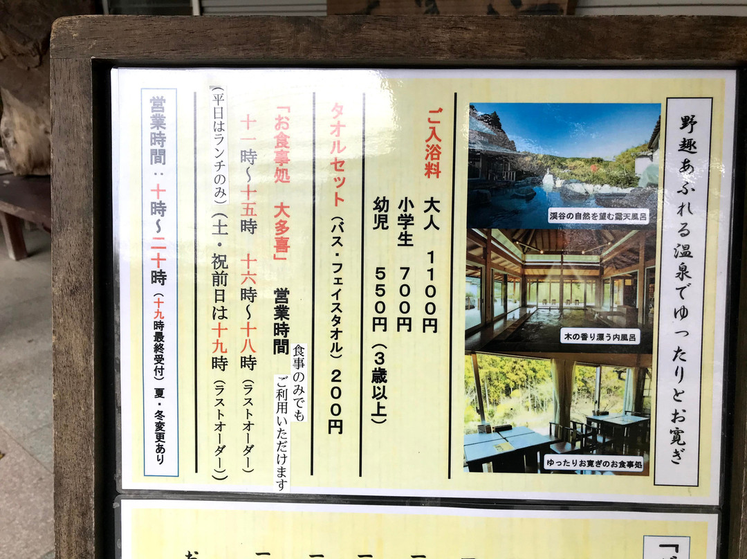 Goriyaku no Yu-大多喜町必去景点