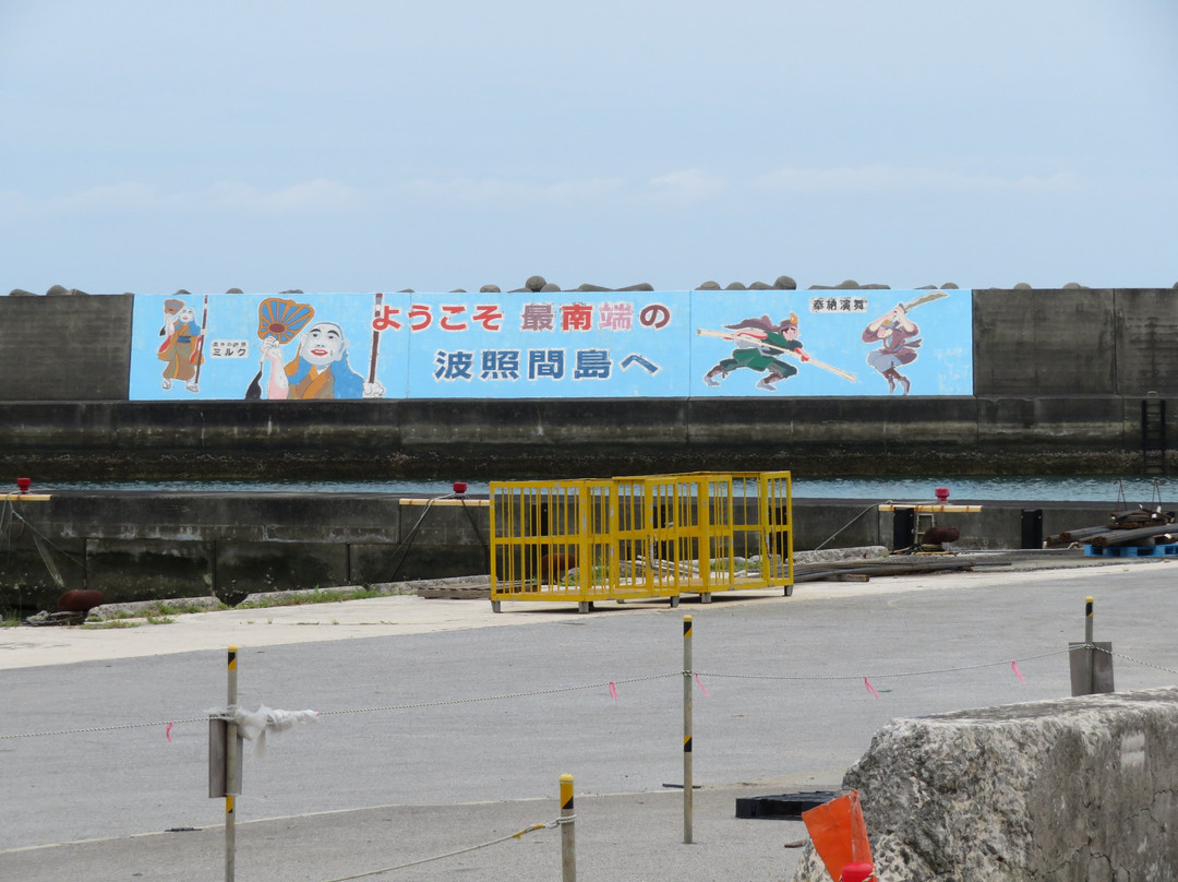 Hateruma Port景点图片