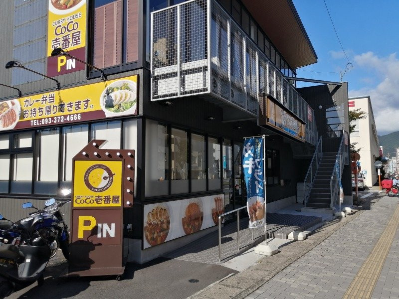 カレーハウスCoCo壱番屋 門司駅前店