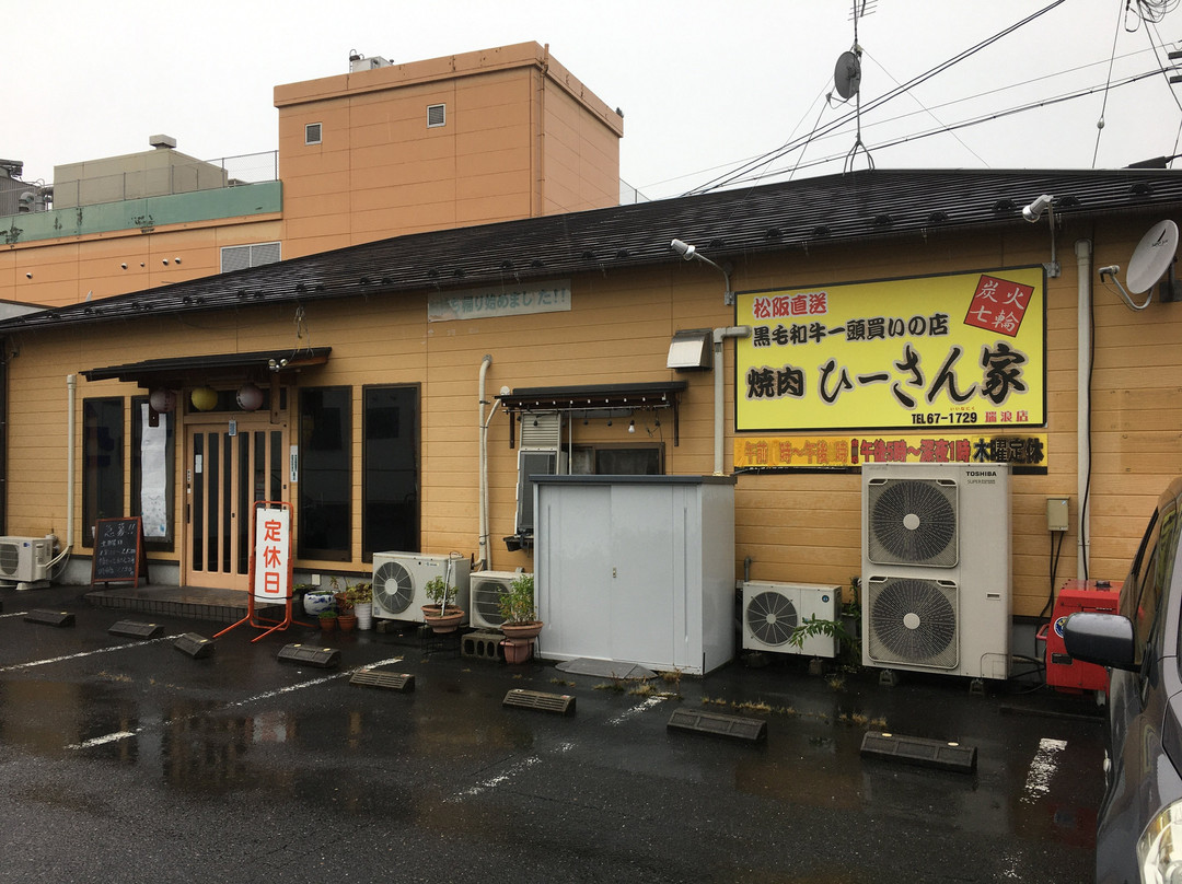 焼肉ひーさん家 瑞浪店