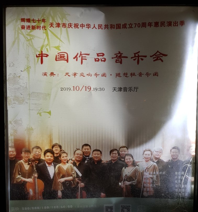 天津小白楼音乐广场-天津市必去景点