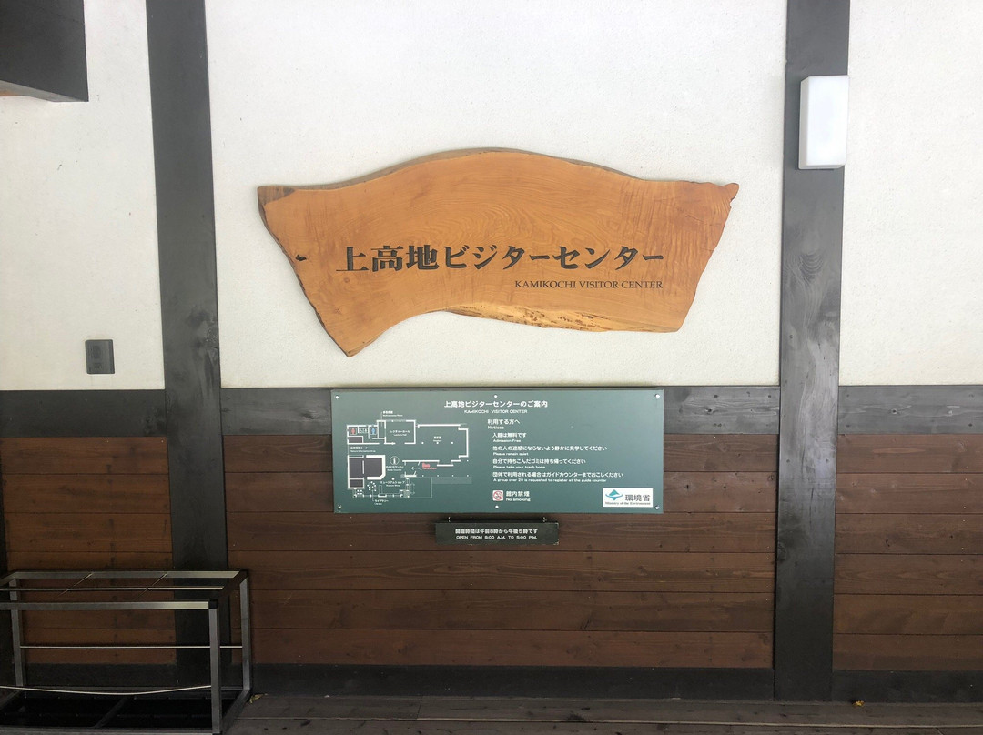 Kamikochi Visitor Center-松本市必去景点