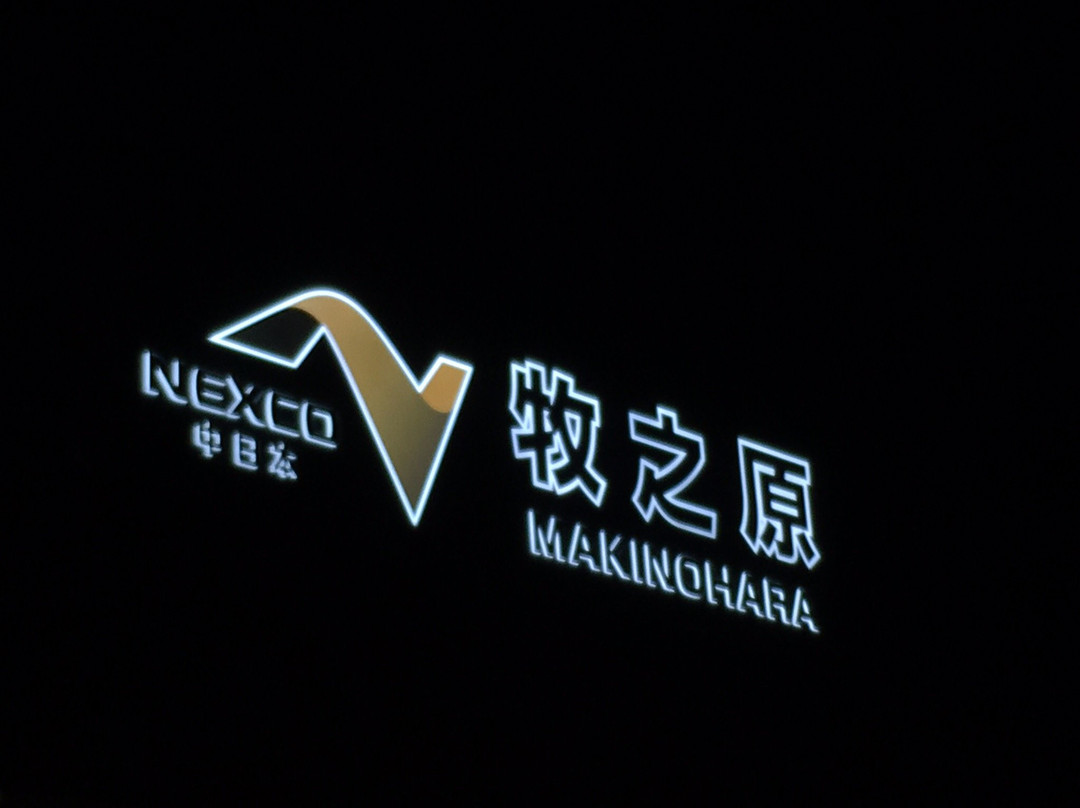 Makinohara Service Area Up Line景点图片
