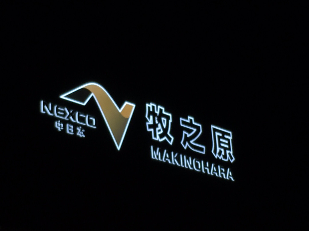 Makinohara Service Area Up Line-牧之原市必去景点