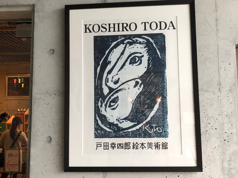 Koshiro Toda Ehon Museum-热海市必去景点
