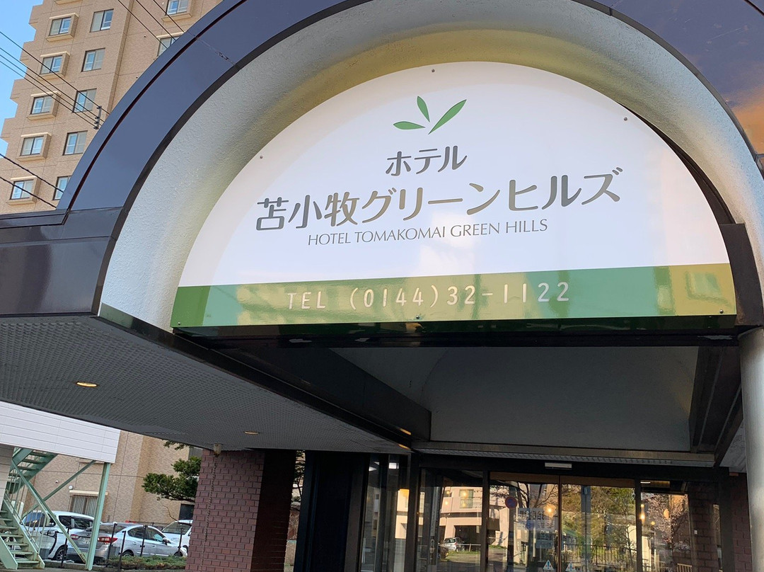 苫小牧绿丘酒店主图