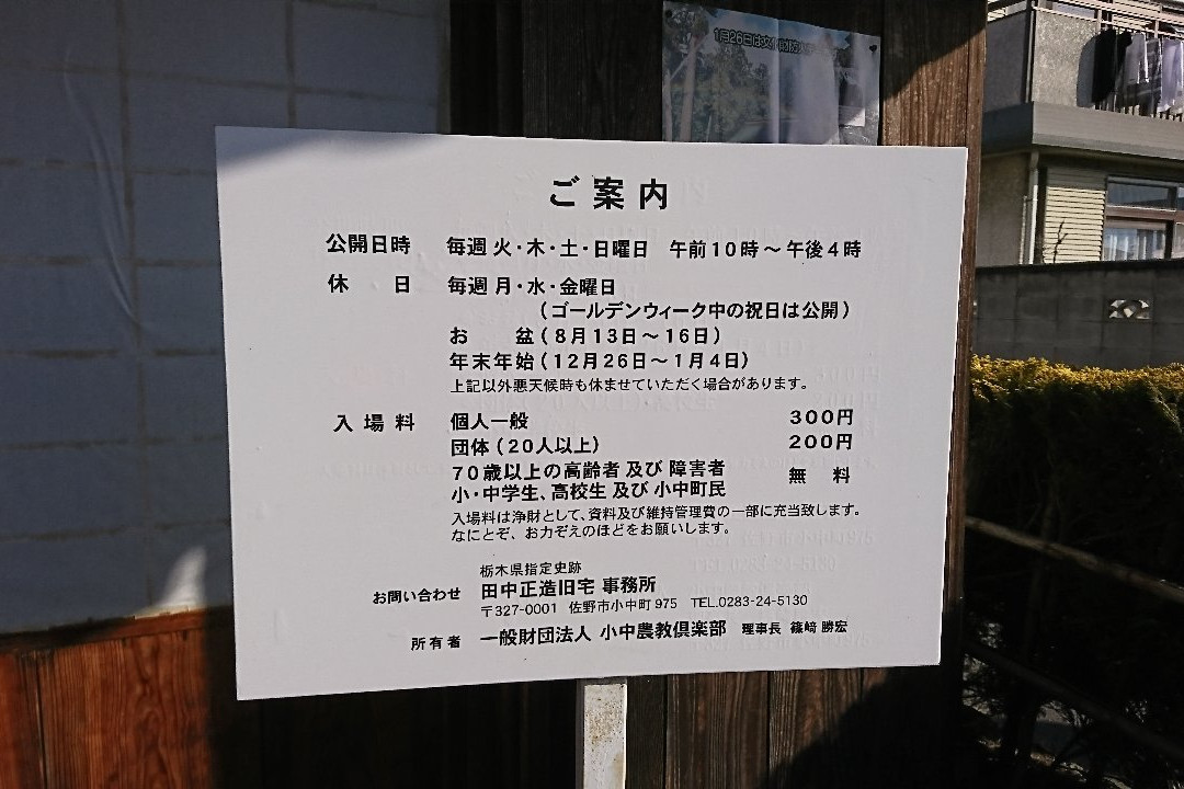 Tanaka Shozo Former House-佐野市必去景点