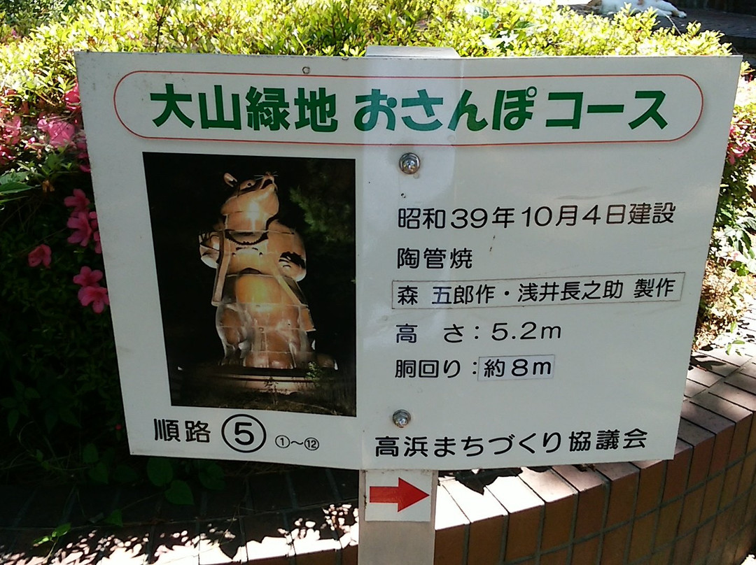 Statue of Big Raccoon Dog-高滨市必去景点