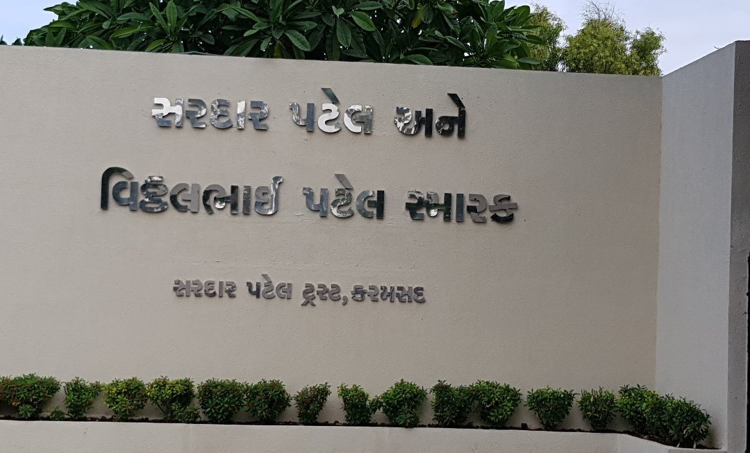 Sardar Patel and Vithalbhai Patel Memorial景点图片