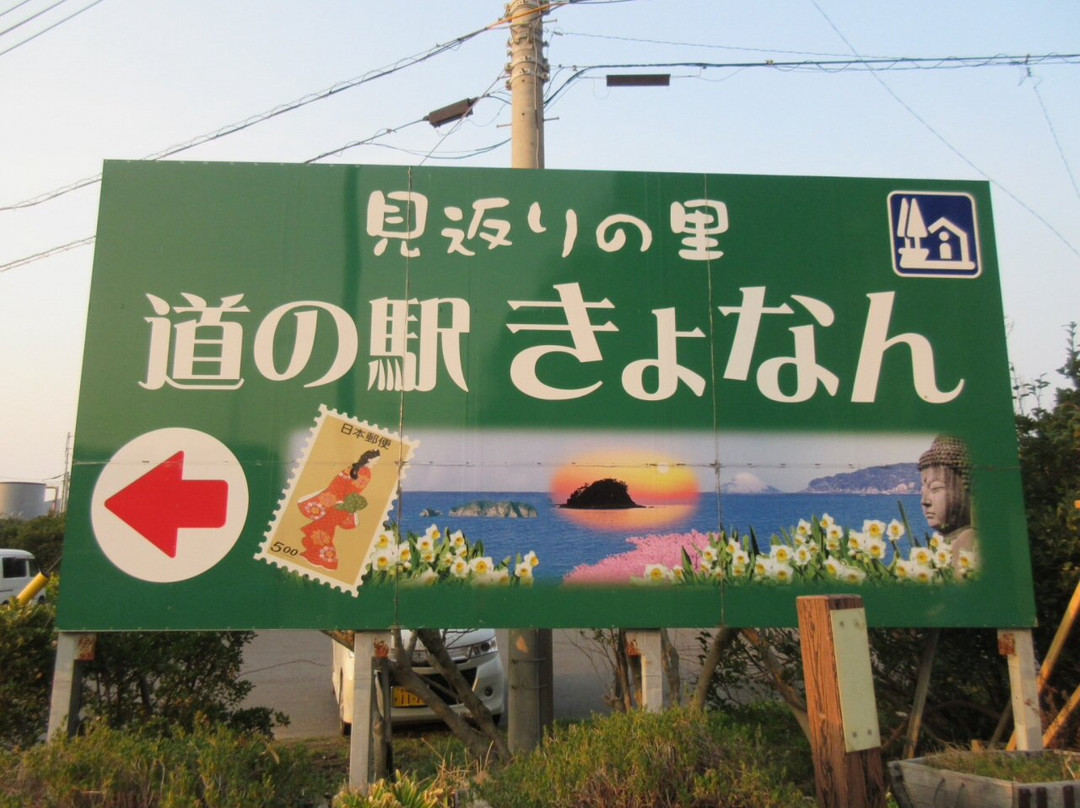 Michi-no-Eki Kyonan-锯南町必去景点