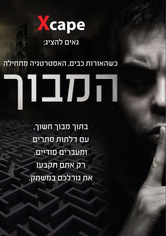 Xcape-Kefar Sava必去景点