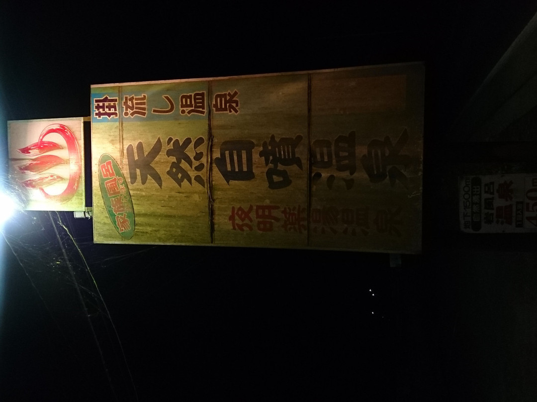 Yoake Yakuto Onsen-日田市必去景点