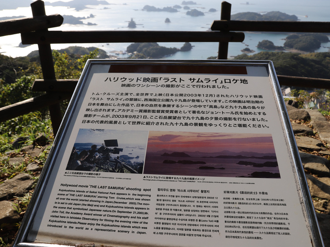 Ishidake Observatory景点图片