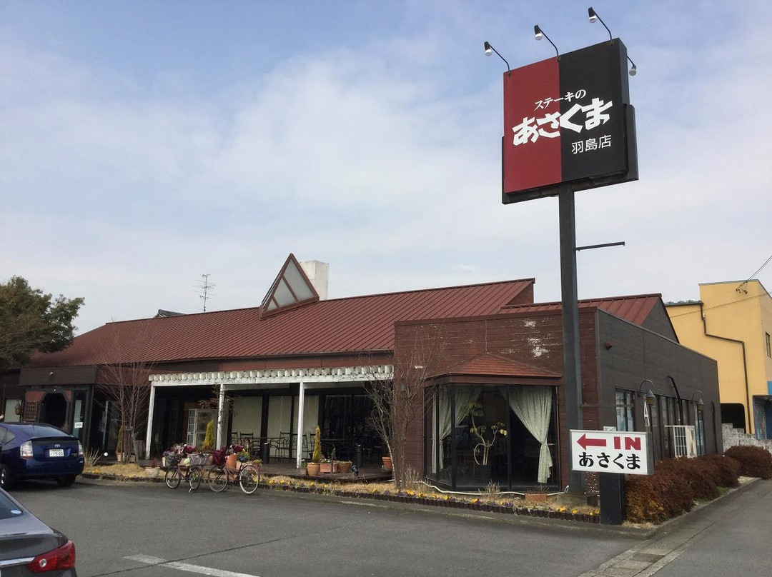 ステーキのあさくま 羽島店